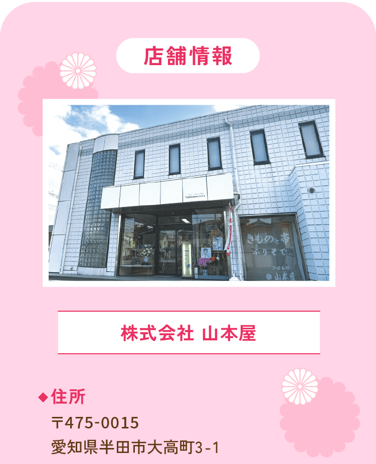 店舗情報